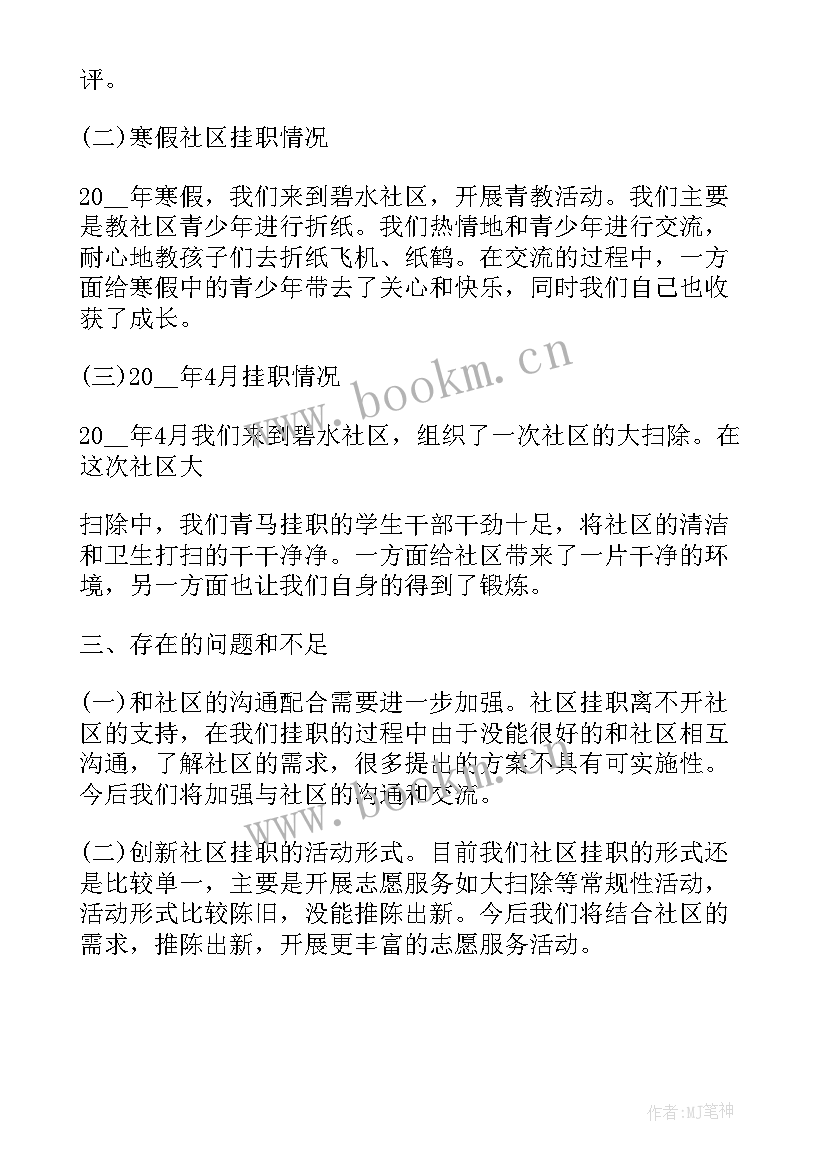 2023年社区书记工作不足之处 社区书记个人工作总结(模板5篇)