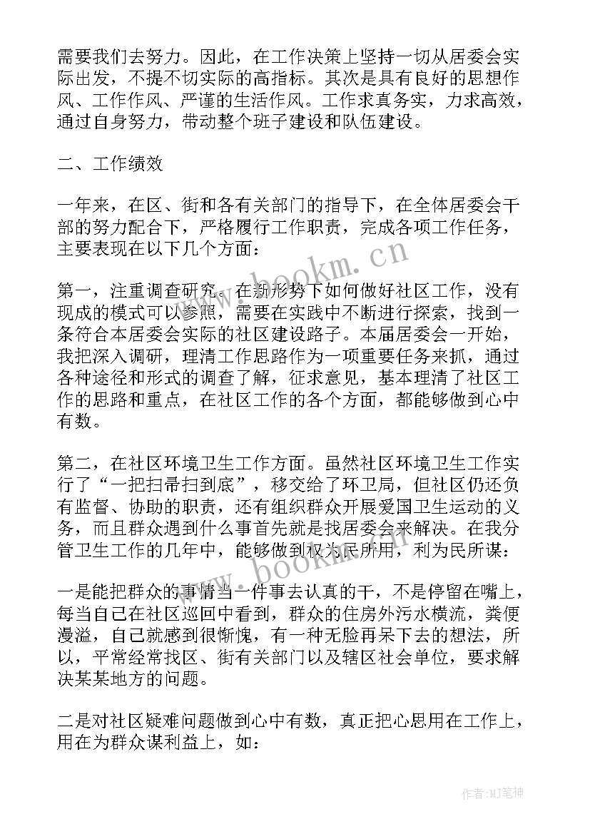 2023年社区书记工作不足之处 社区书记个人工作总结(模板5篇)