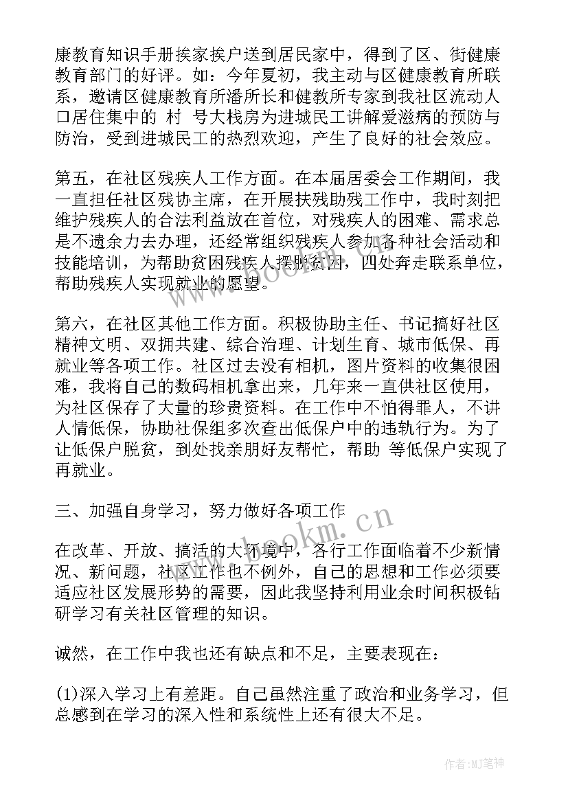 2023年社区书记工作不足之处 社区书记个人工作总结(模板5篇)