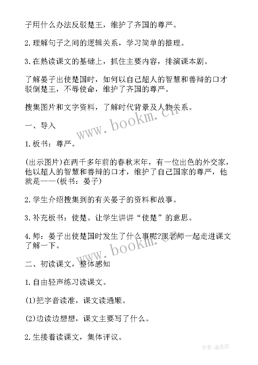 小学五年级法制教育教案 小学五年级法制教育计划(优秀5篇)