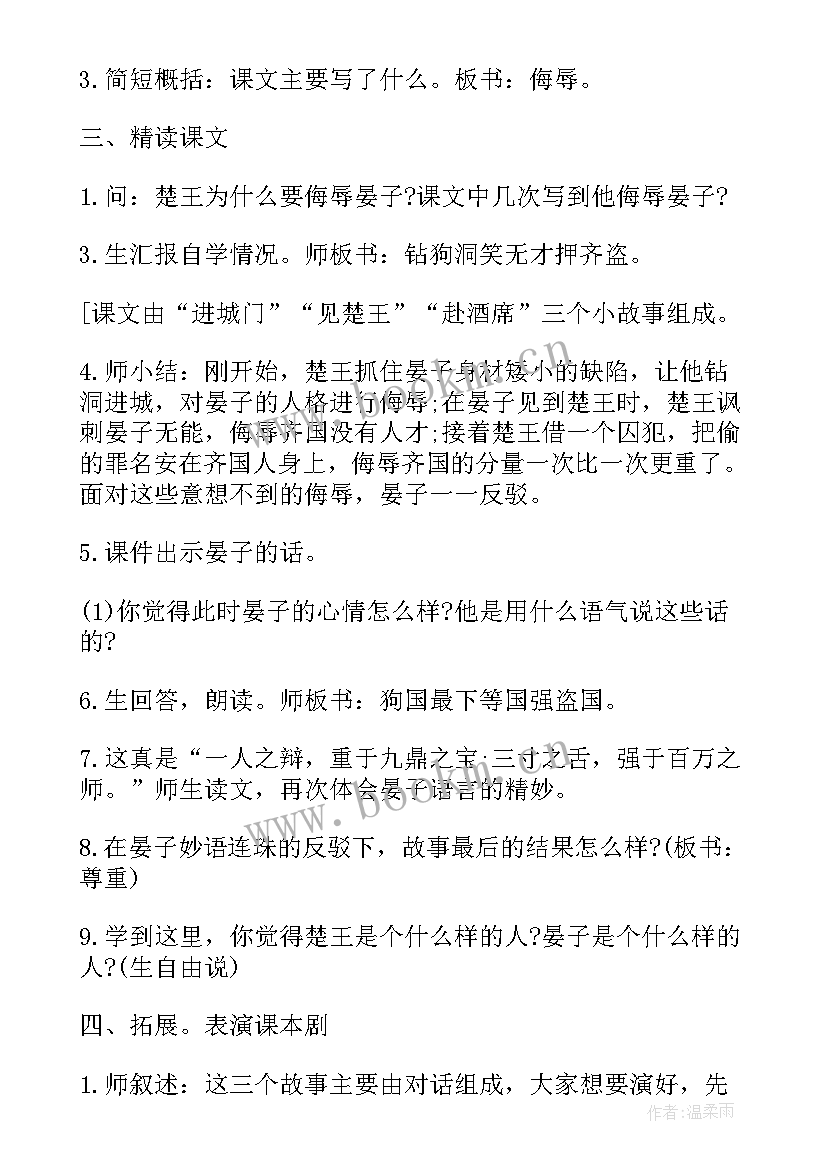 小学五年级法制教育教案 小学五年级法制教育计划(优秀5篇)