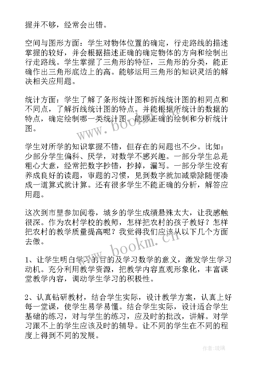 最新小学数学四年级学情分析方案 小学四年级的数学试卷分析(精选5篇)