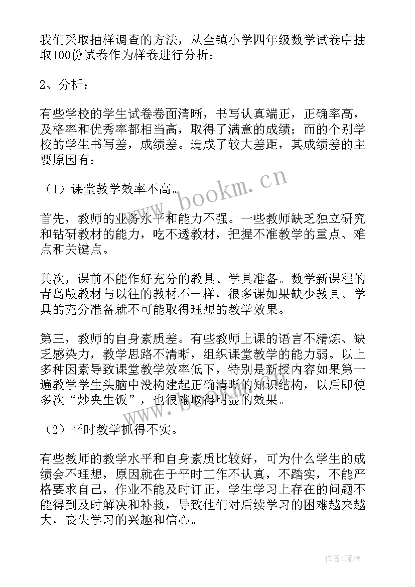 最新小学数学四年级学情分析方案 小学四年级的数学试卷分析(精选5篇)