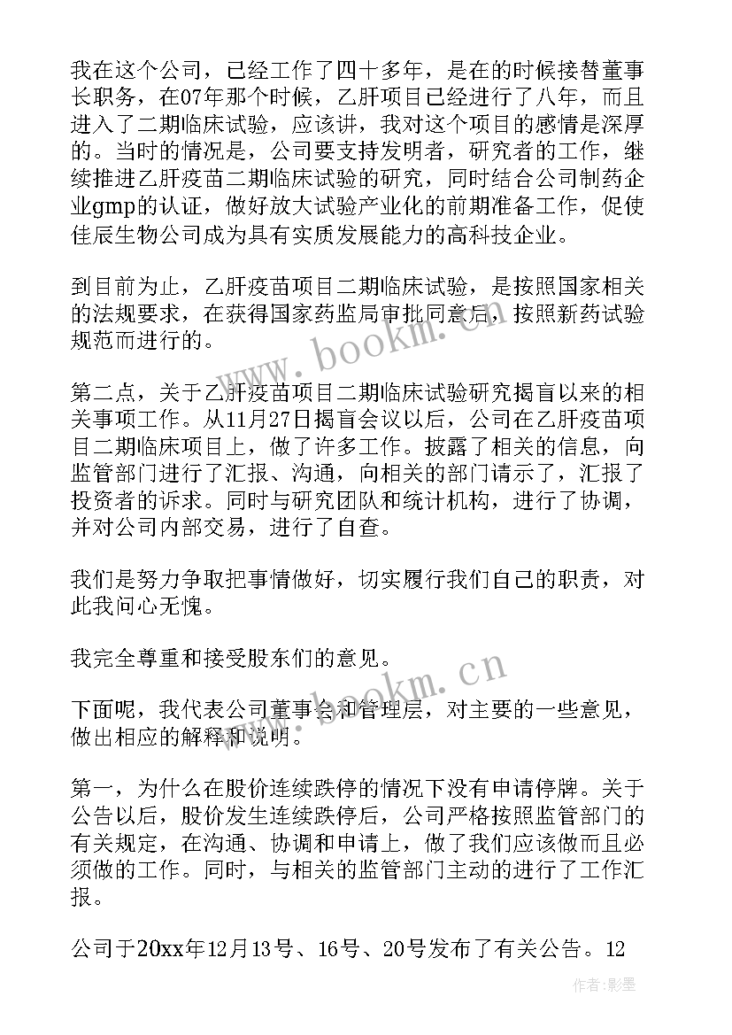 最新要把事情做到最好的感悟 董事长到任大会上的讲话(优质5篇)