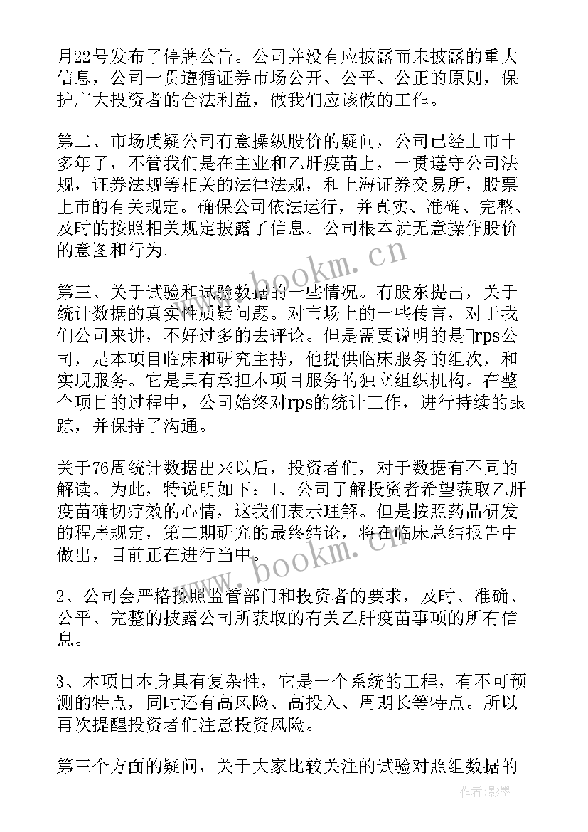 最新要把事情做到最好的感悟 董事长到任大会上的讲话(优质5篇)