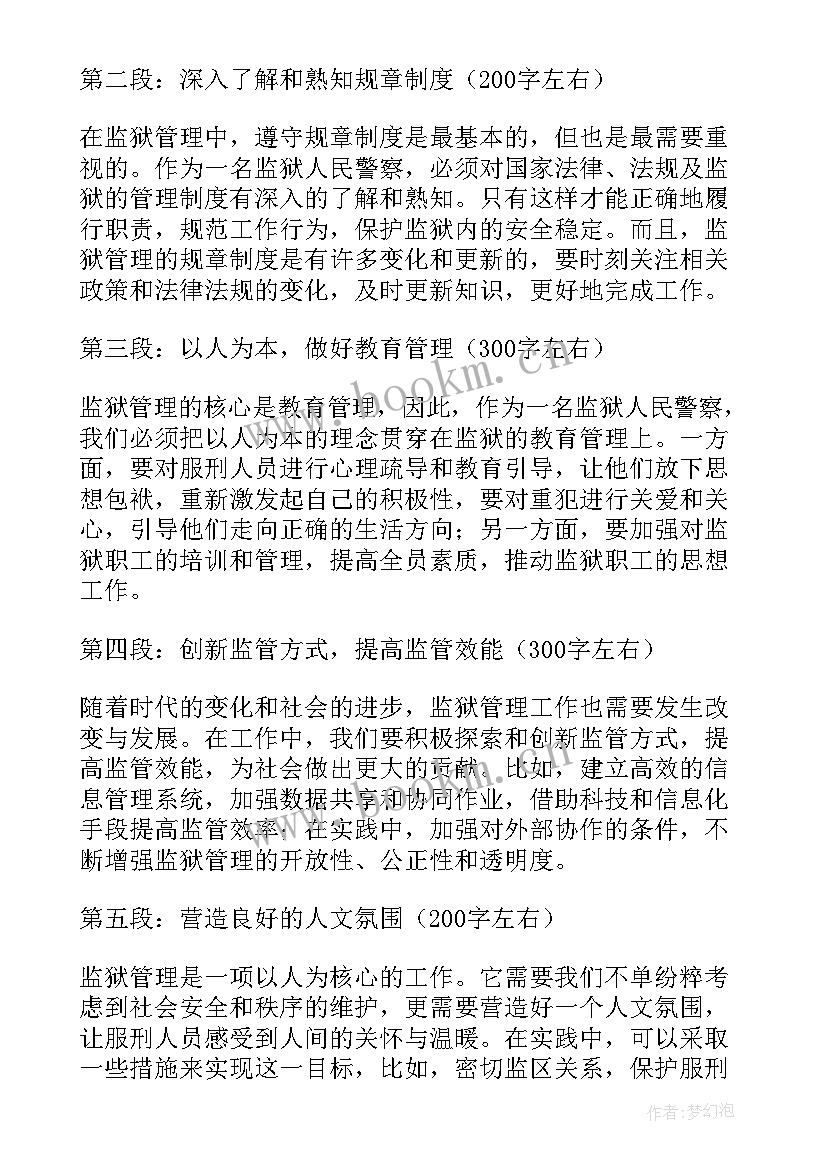 监狱警察个人总结 监狱警察十条禁令心得体会(精选8篇)