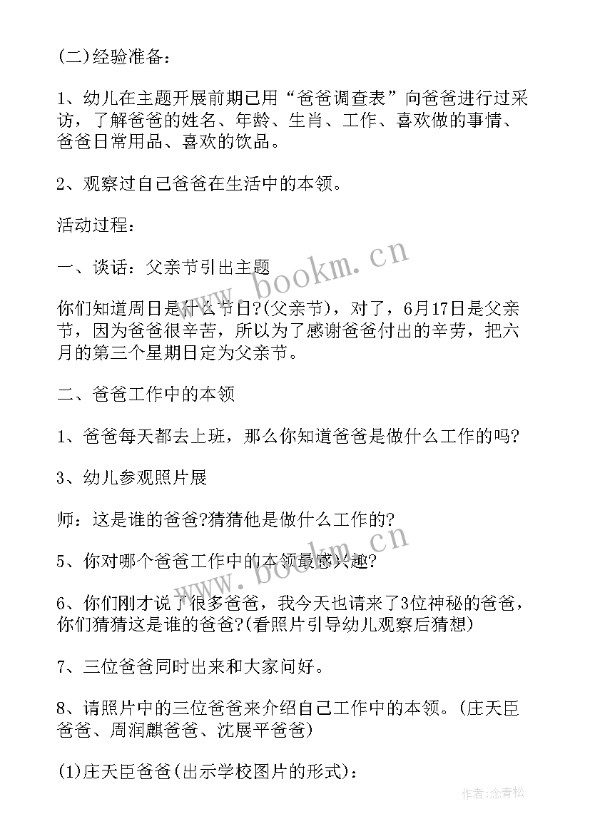 小班父亲节活动方案(模板5篇)