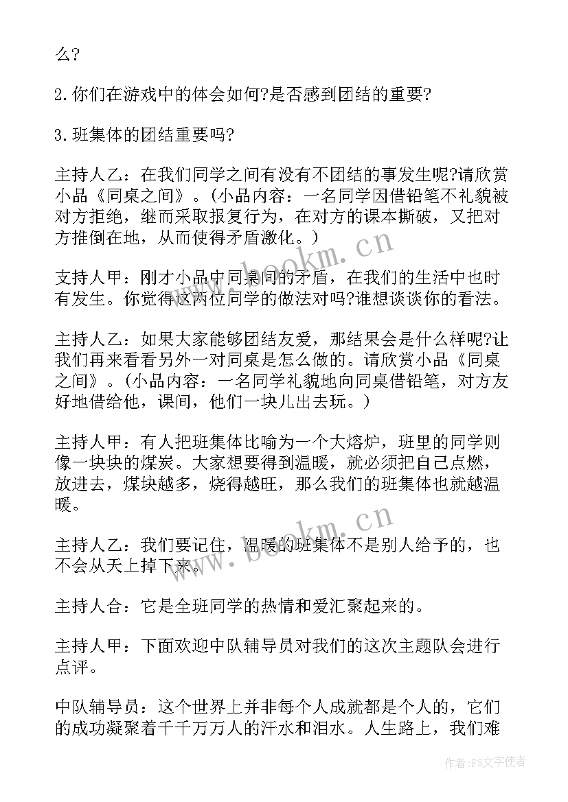 2023年团队活动记录表 团队活动方案(通用5篇)