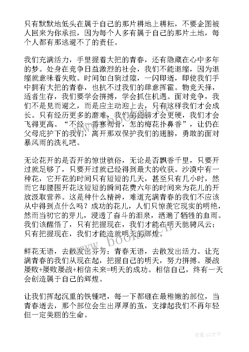 最新努力拼搏演讲稿 努力拼搏的演讲稿(精选7篇)