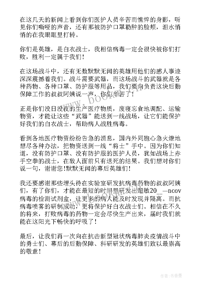 2023年向抗疫英雄致敬的演讲稿(精选6篇)