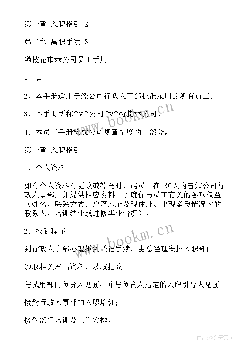 最新员工购房公司有补贴申请 公司内部员工购房合同(通用5篇)