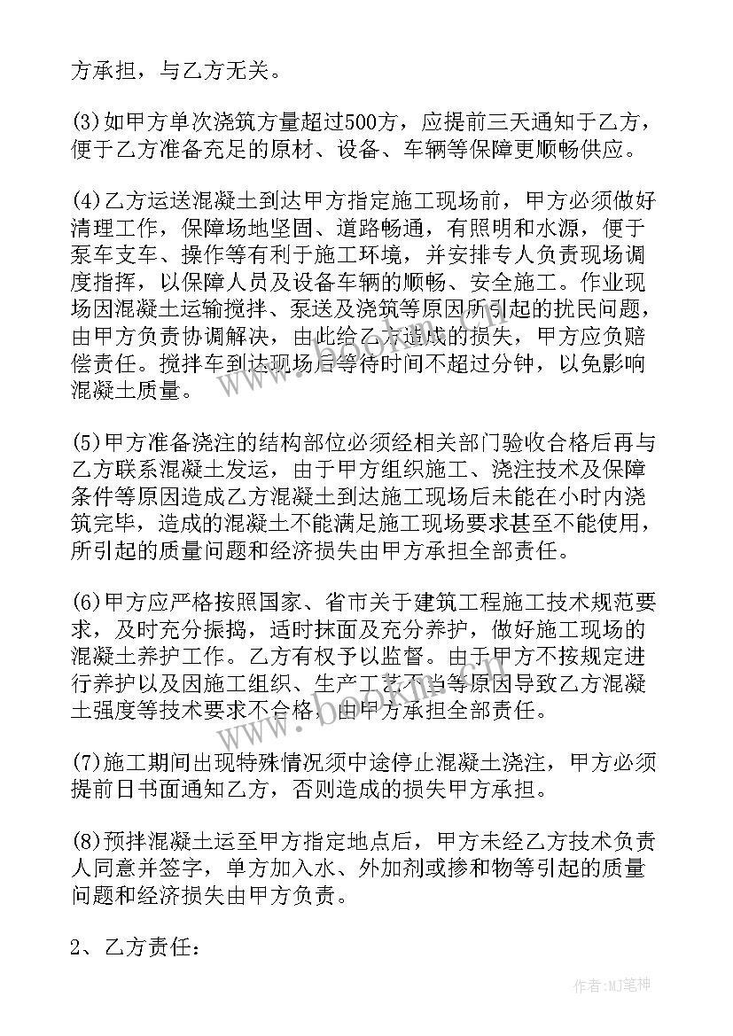 2023年预拌混凝土长期供货合同(实用5篇)