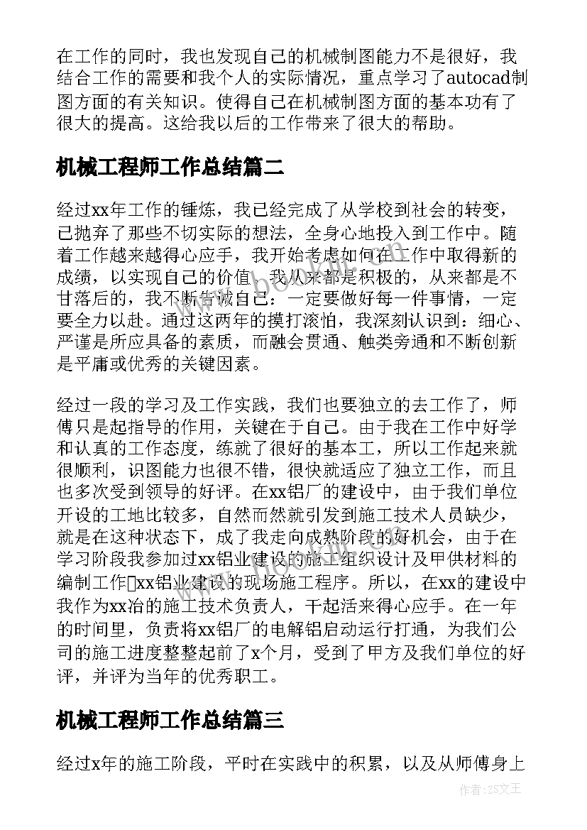 2023年机械工程师工作总结 机械工程师年终工作总结(优秀6篇)