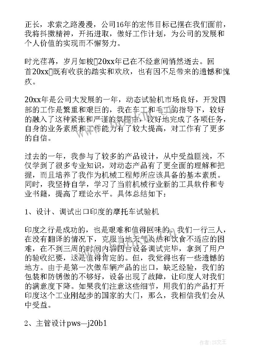 2023年机械工程师工作总结 机械工程师年终工作总结(优秀6篇)