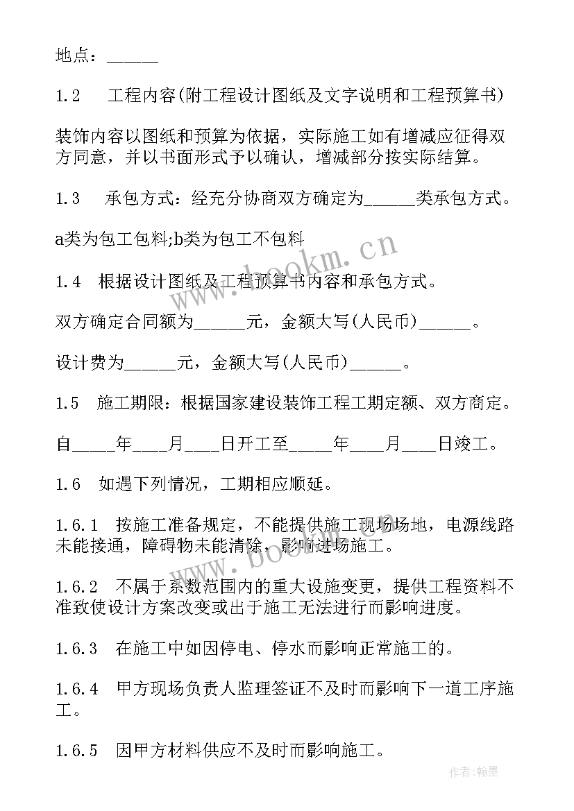 最新房子内装修合同(通用5篇)