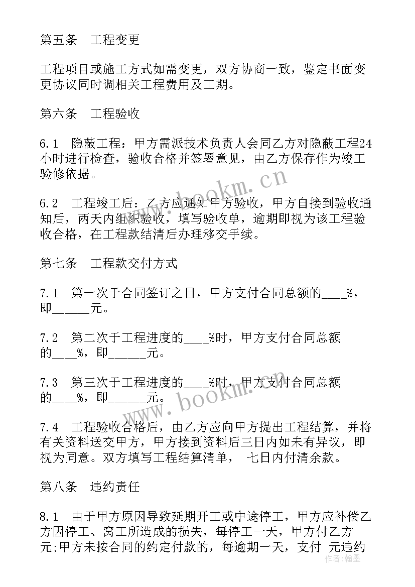 最新房子内装修合同(通用5篇)