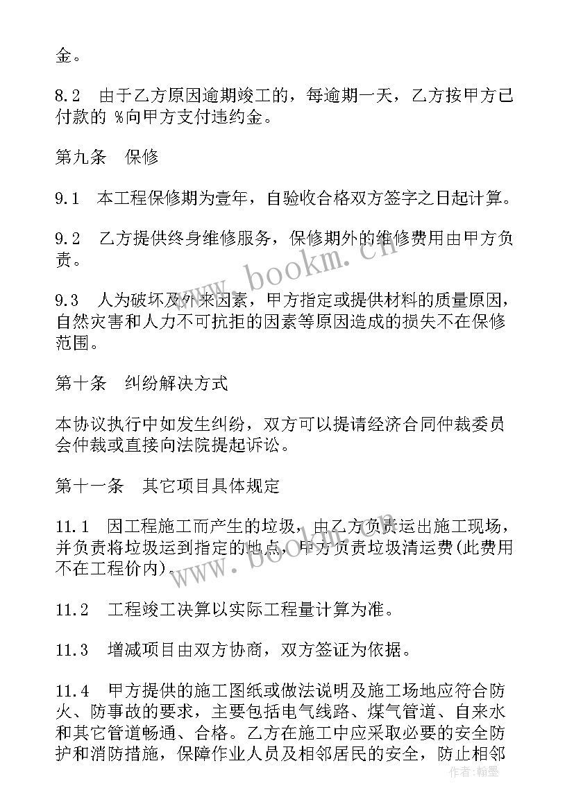 最新房子内装修合同(通用5篇)