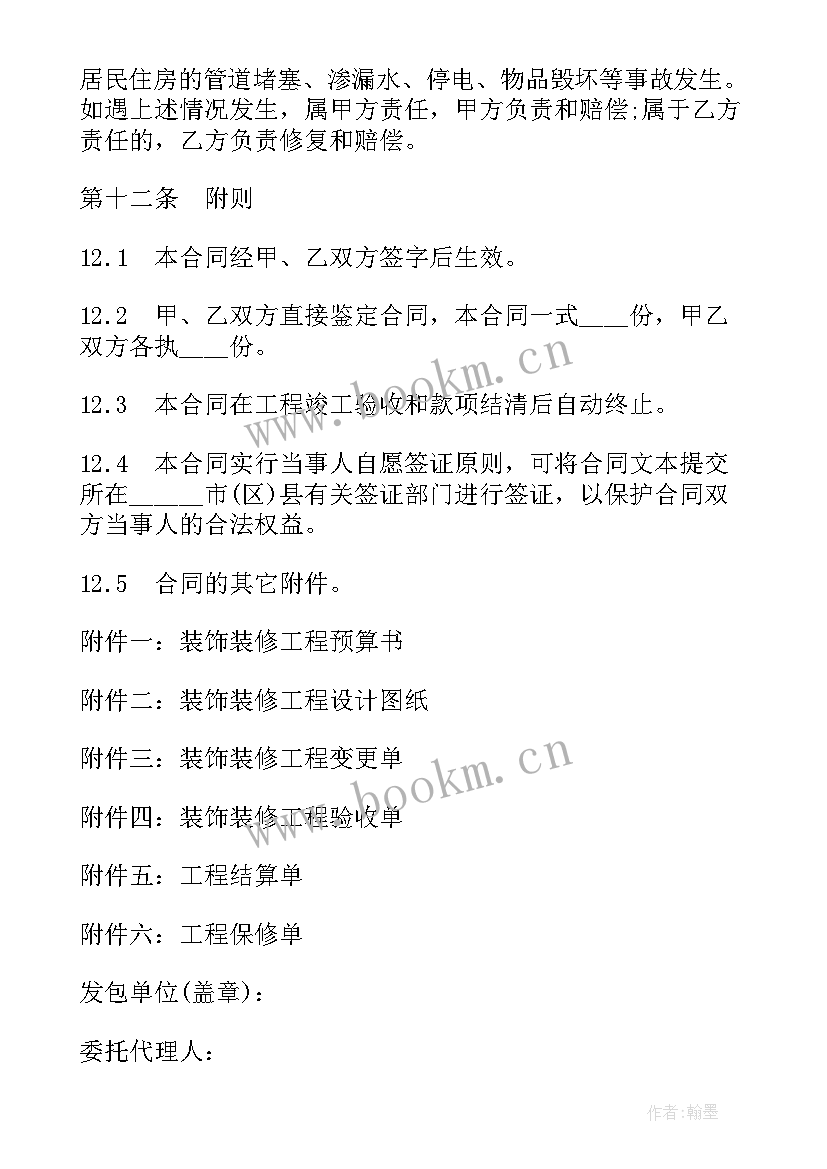 最新房子内装修合同(通用5篇)