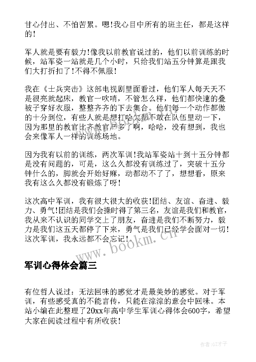 军训心得体会 高中学生军训心得体会(优秀8篇)