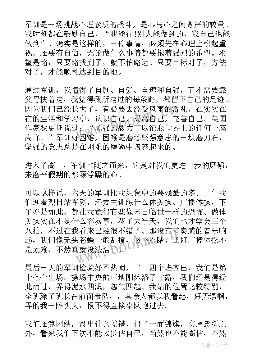 军训心得体会 高中学生军训心得体会(优秀8篇)