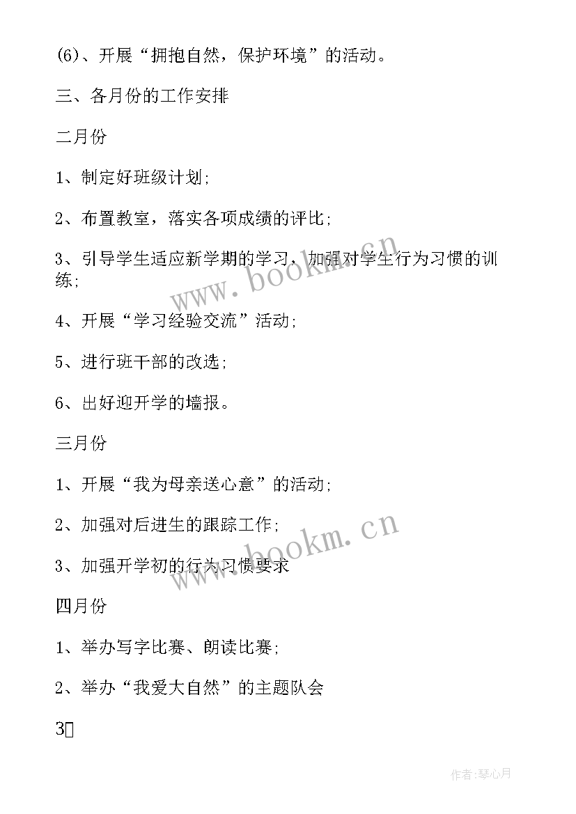 最新小学三年级班主任学期工作计划指导思想 小学三年级班主任下学期工作计划(模板10篇)