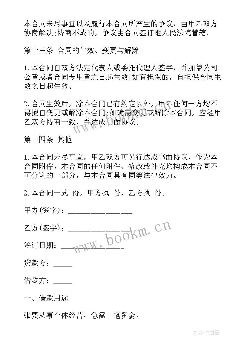 金融借款合同生效的要件 金融借款公司借款合同标准版(优秀5篇)