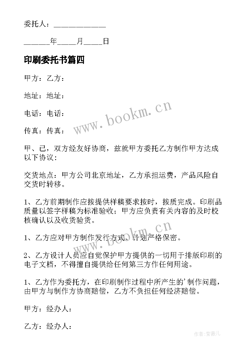 最新印刷委托书(优秀5篇)