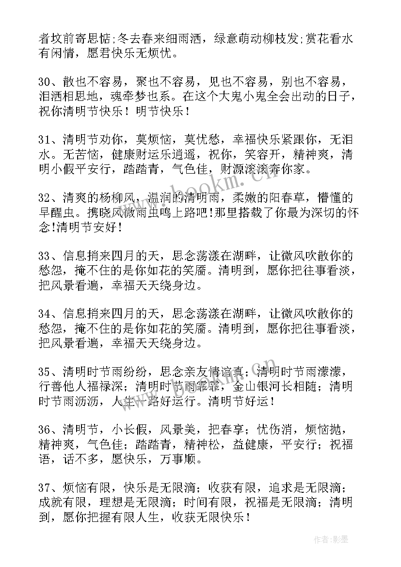 清明节放假通知祝福语 清明节放假愉快祝福语(优秀8篇)