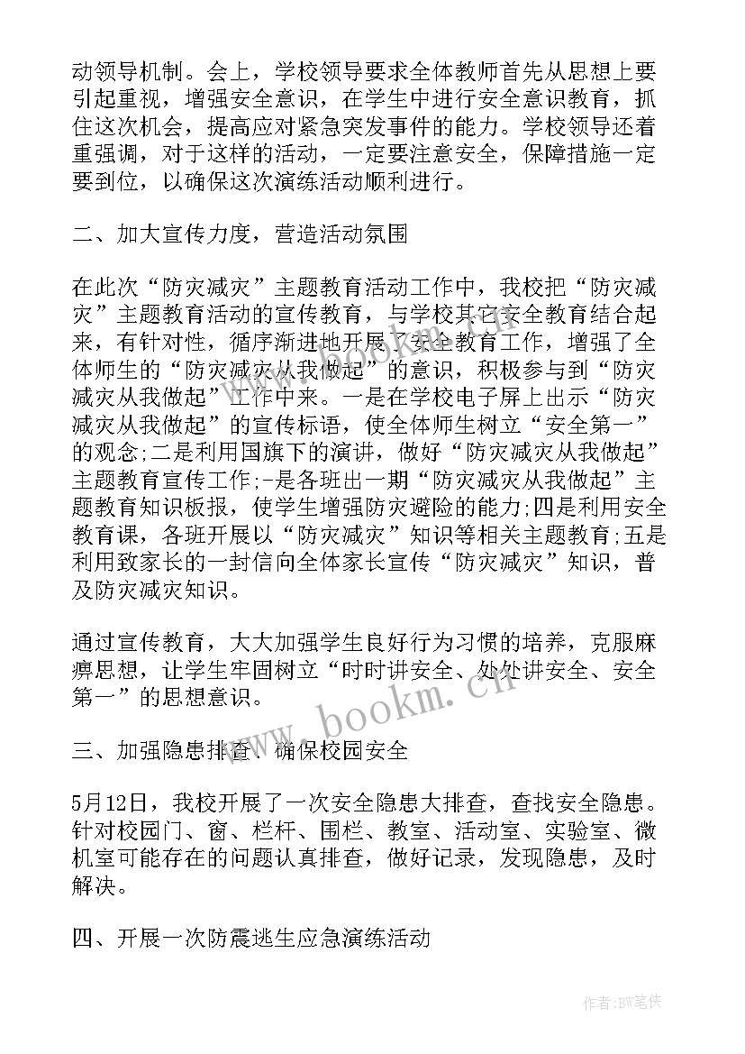 最新防灾减灾个人年终总结(模板6篇)