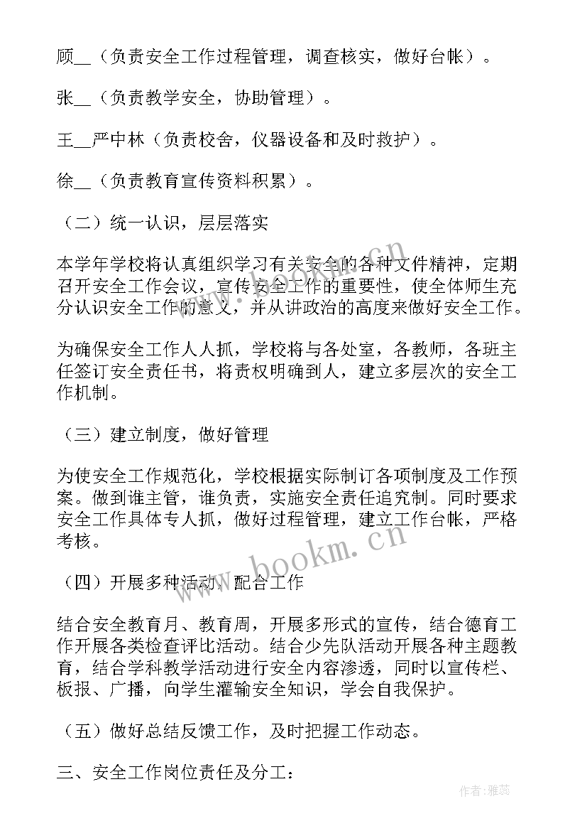 最新校园安全工作方案(优质9篇)