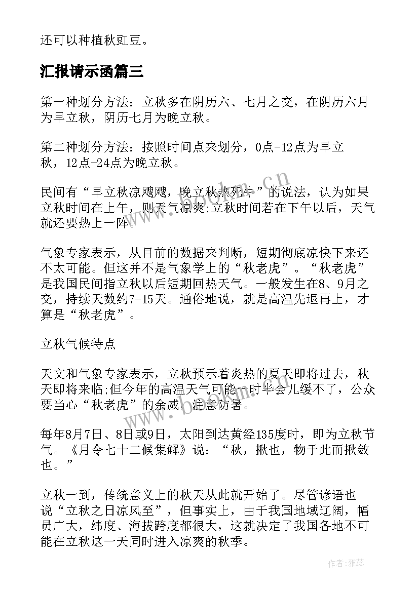 汇报请示函 工作中请示汇报的心得体会(实用5篇)