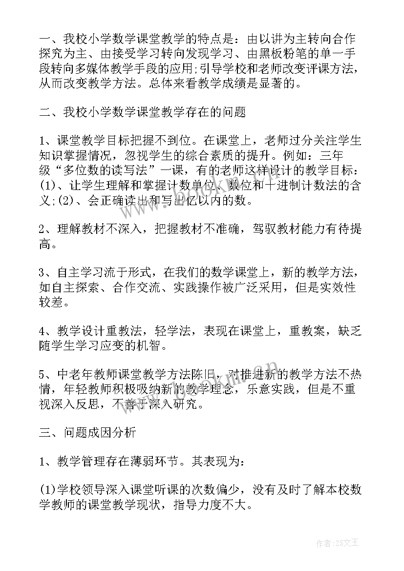 2023年高校教学调研报告(模板5篇)