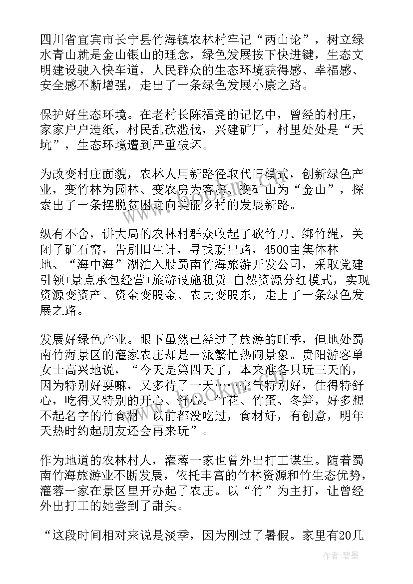 论人与自然和谐共生的现代化论文题目(优质5篇)