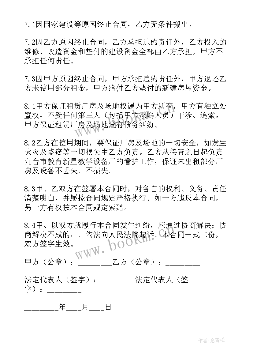 最新厂房租赁的法律规定 房屋租赁厂房合同(优秀10篇)