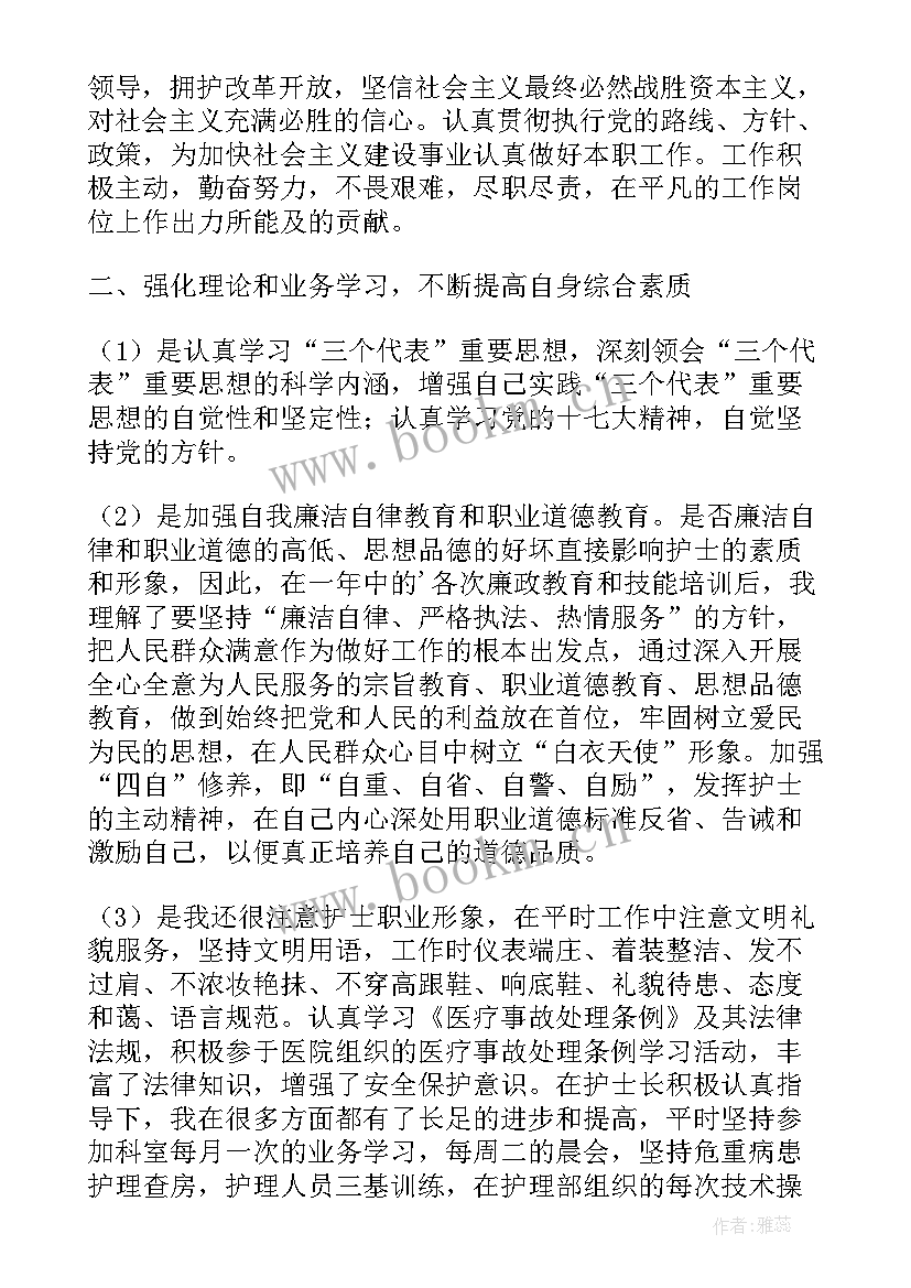 最新年度个人考核个人总结护士(模板8篇)