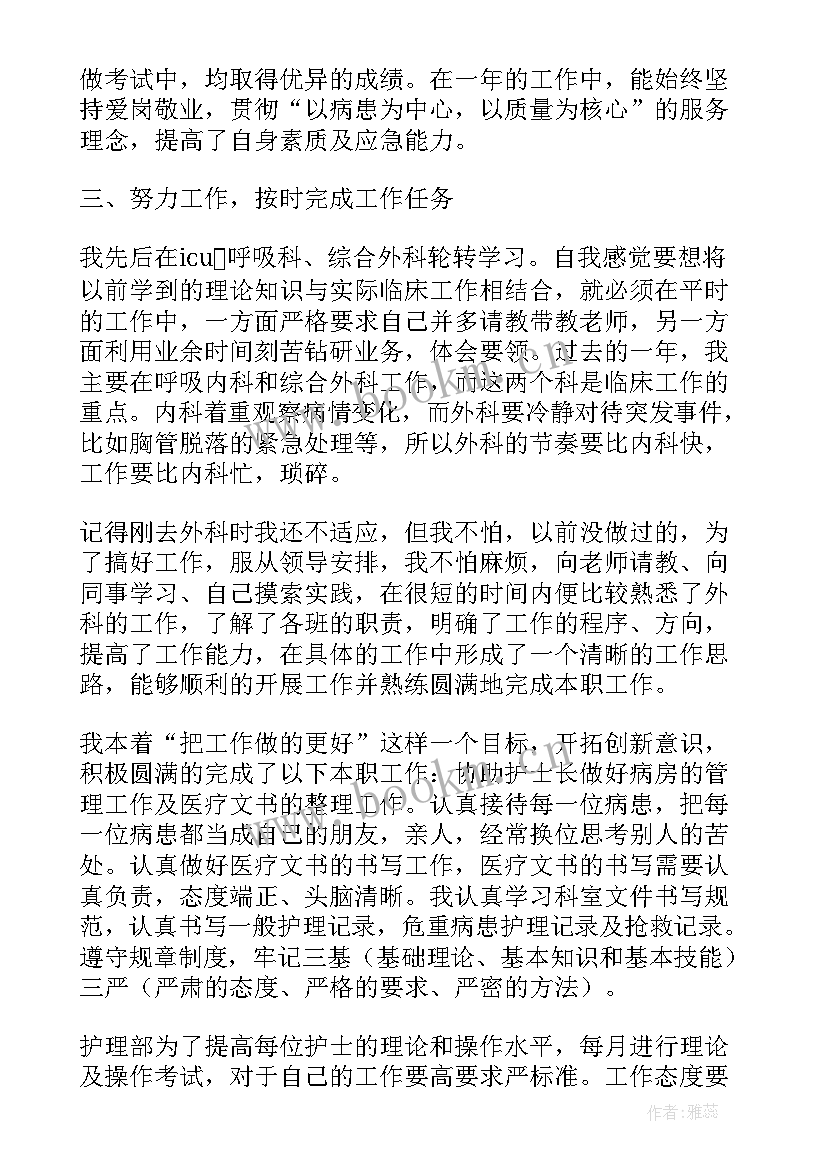 最新年度个人考核个人总结护士(模板8篇)