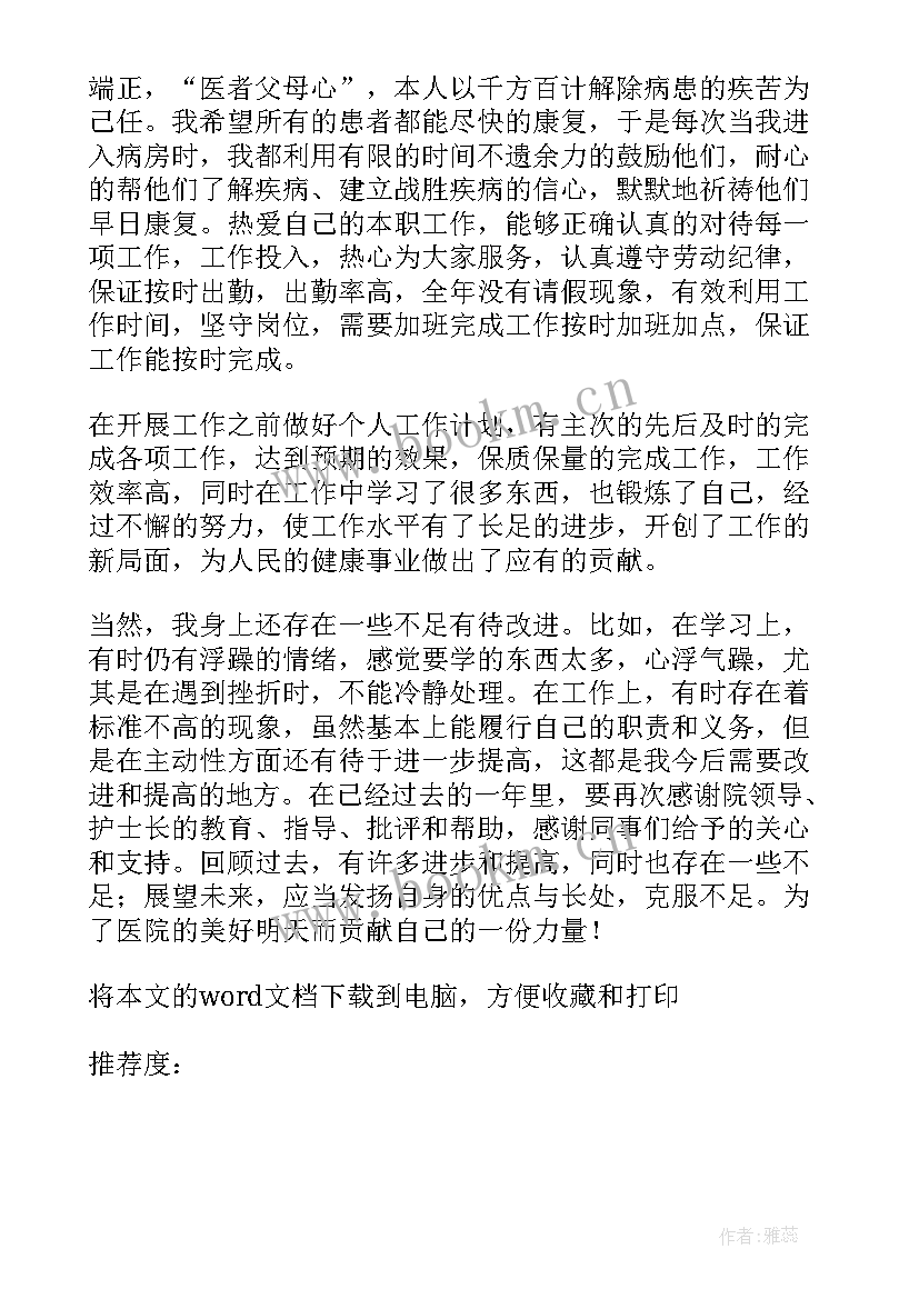 最新年度个人考核个人总结护士(模板8篇)