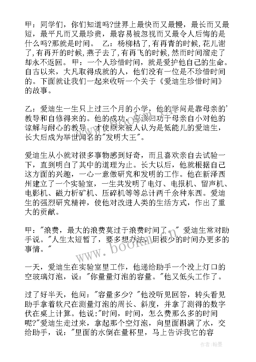 2023年成功的广播稿 成功贵在坚持广播稿(实用5篇)