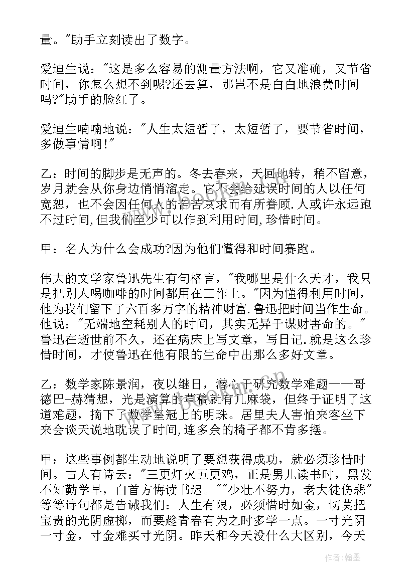 2023年成功的广播稿 成功贵在坚持广播稿(实用5篇)