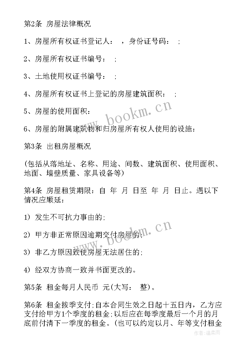 2023年补充租房合同协议 补充租房合同(精选5篇)