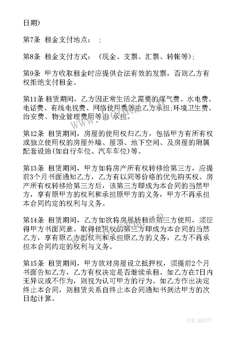 2023年补充租房合同协议 补充租房合同(精选5篇)