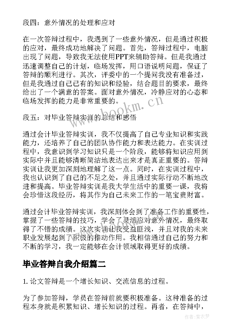 2023年毕业答辩自我介绍(实用7篇)