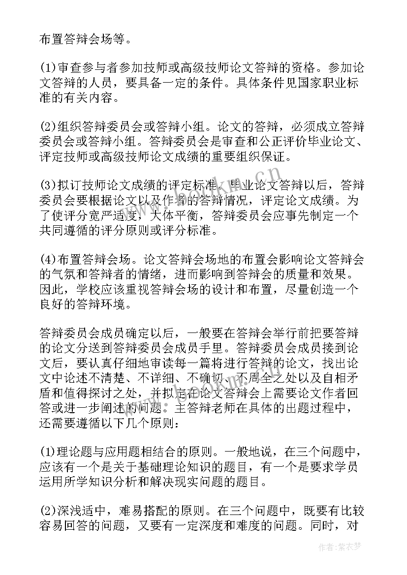 2023年毕业答辩自我介绍(实用7篇)