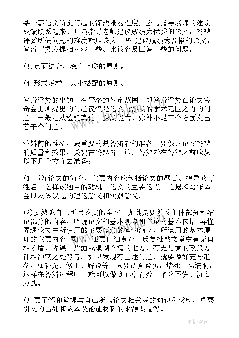 2023年毕业答辩自我介绍(实用7篇)