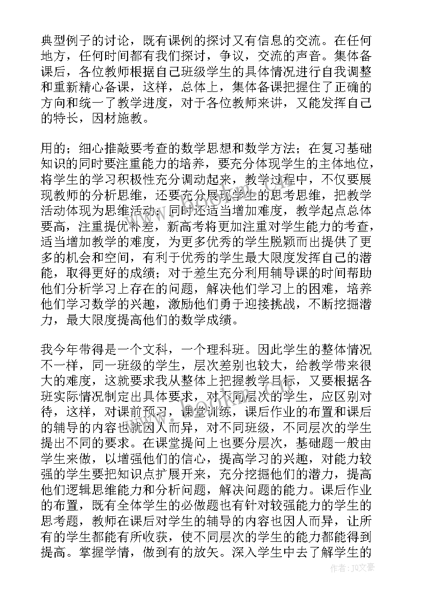 最新高三语文学期教学工作的总结 高三下学期数学教学工作总结(实用8篇)