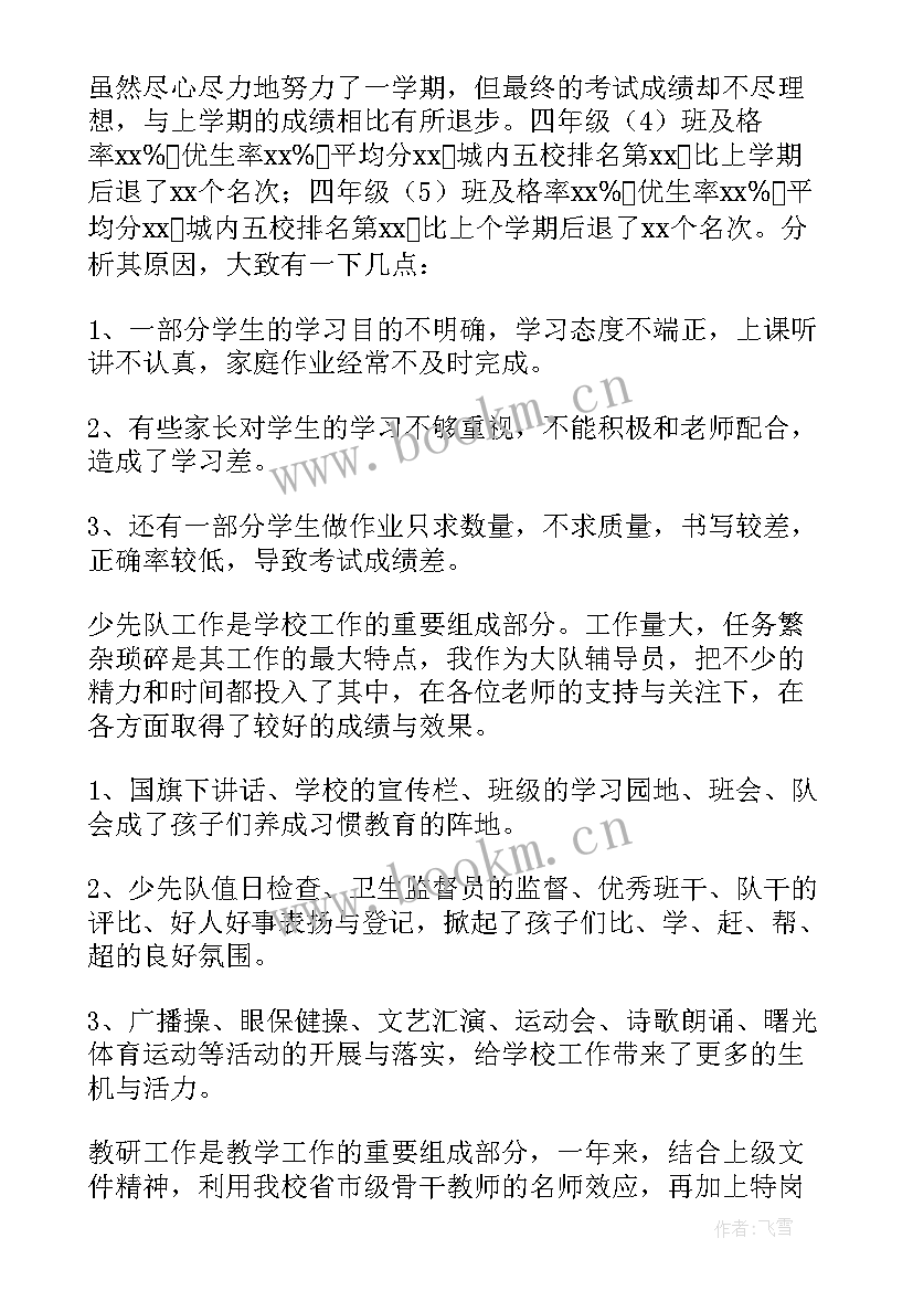 小学数学教师四年级述职报告(汇总9篇)