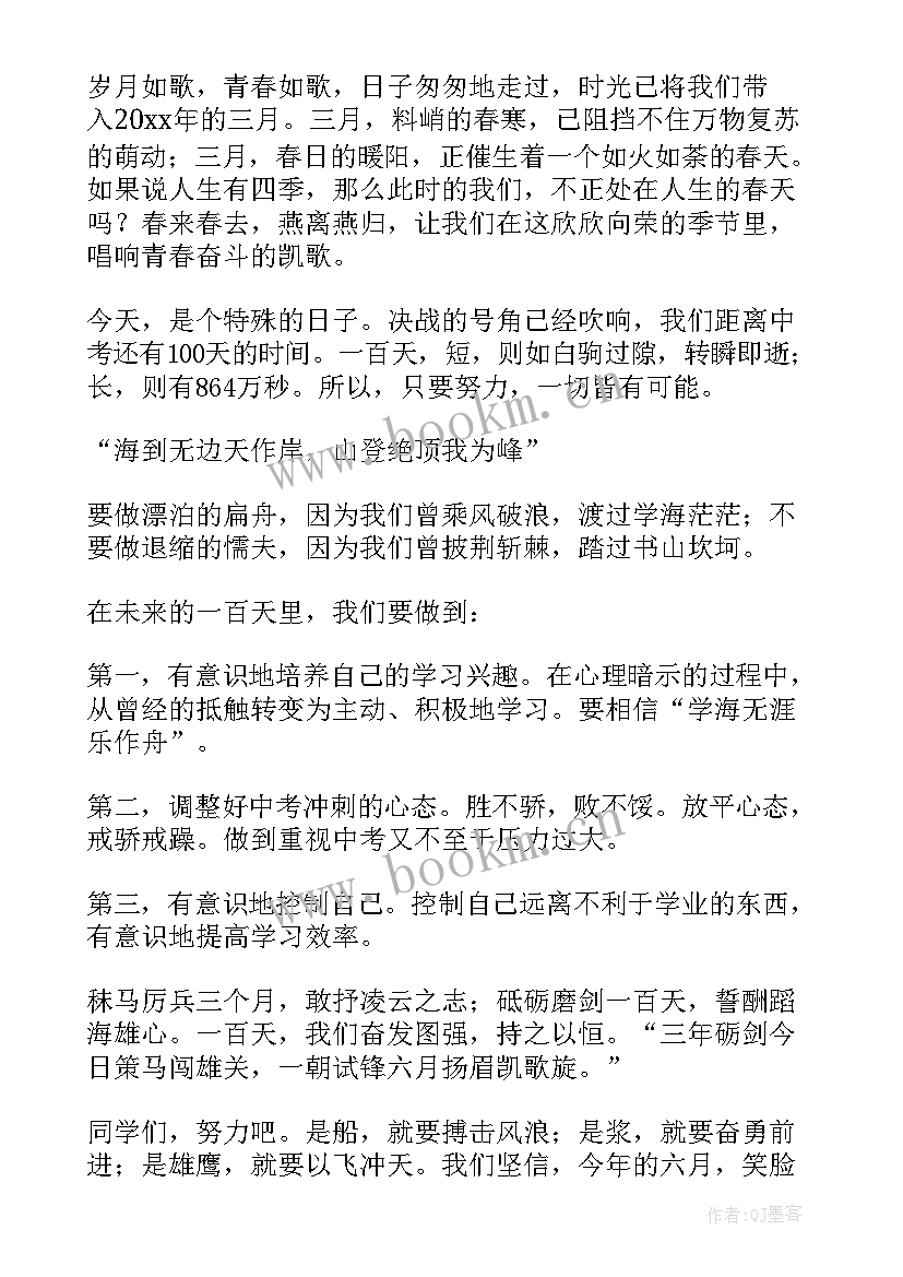 最新初三百日誓师学生发言稿(大全5篇)