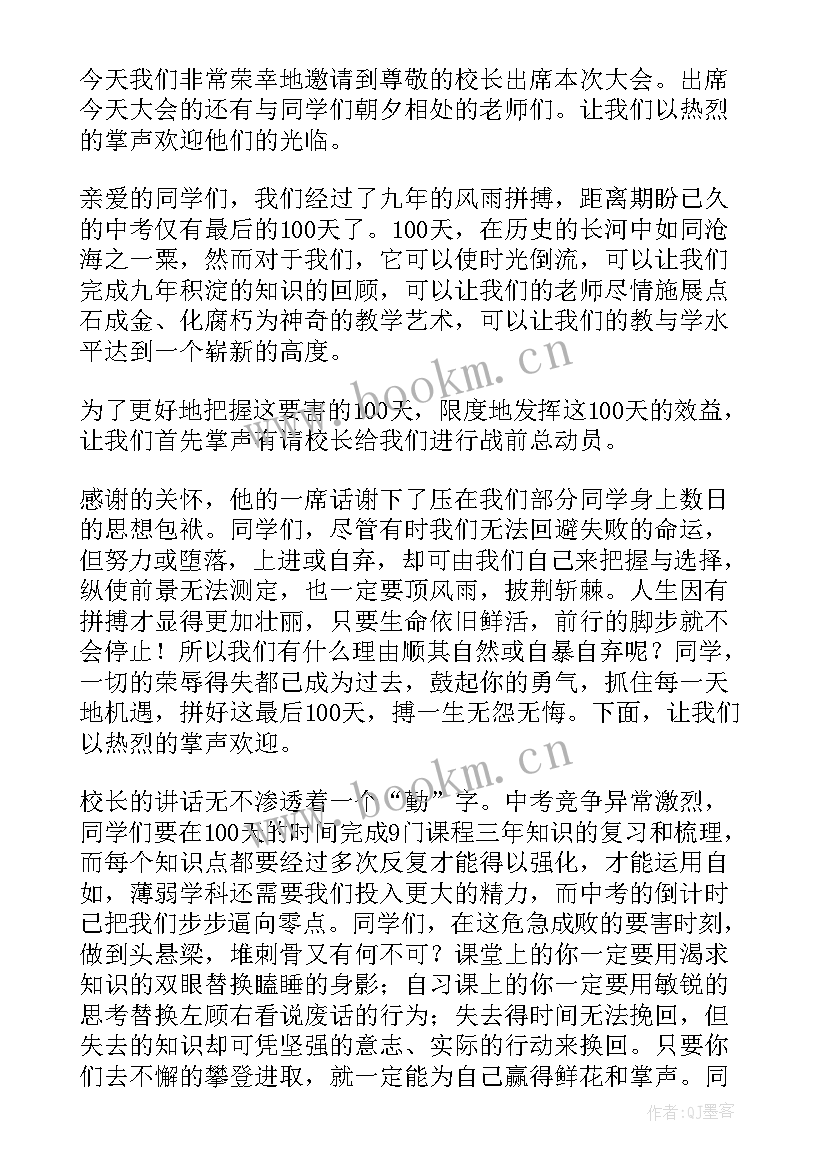 最新初三百日誓师学生发言稿(大全5篇)