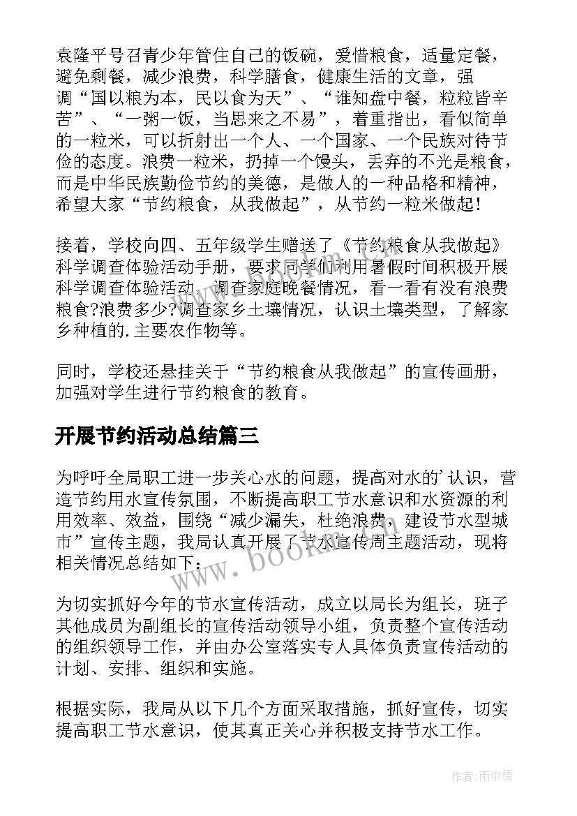 2023年开展节约活动总结(大全5篇)