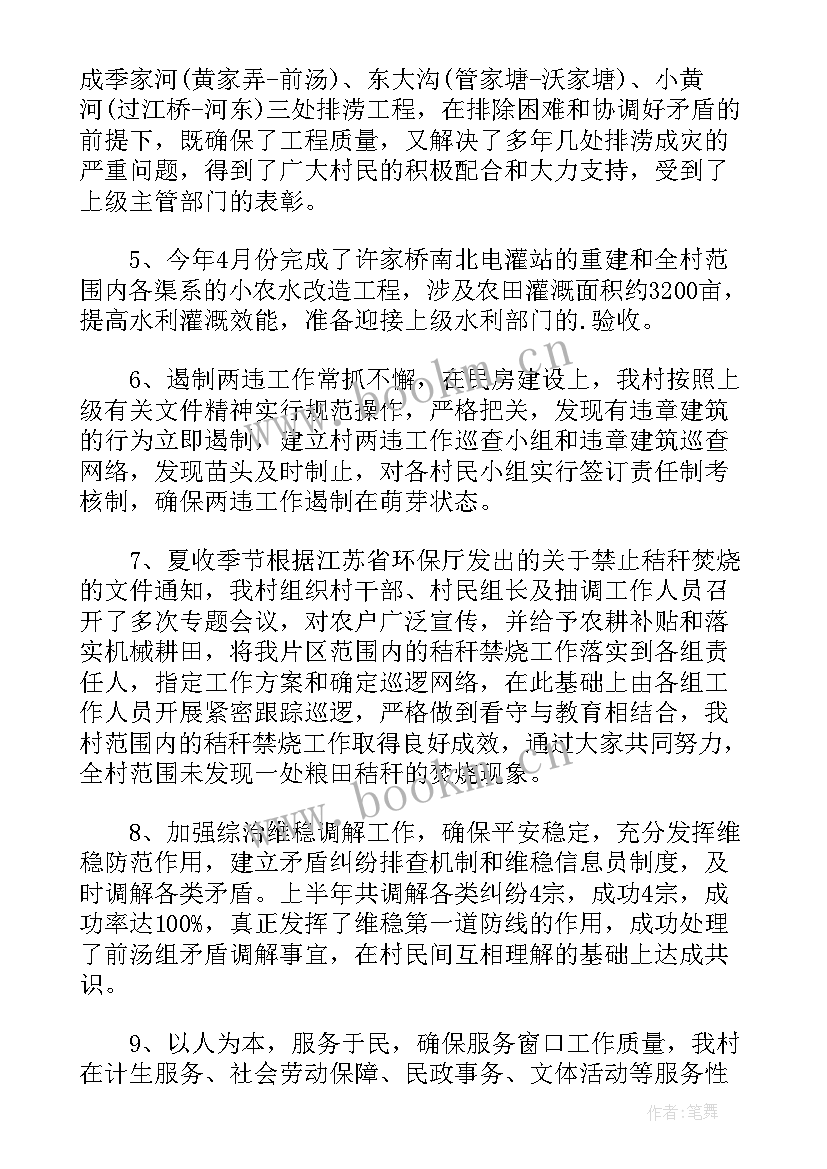 2023年村级半年度工作总结(优秀5篇)